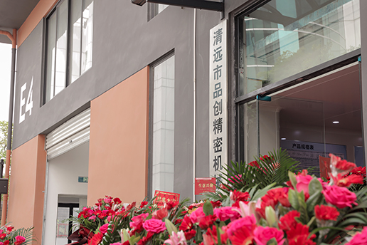 關(guān)于品創(chuàng)